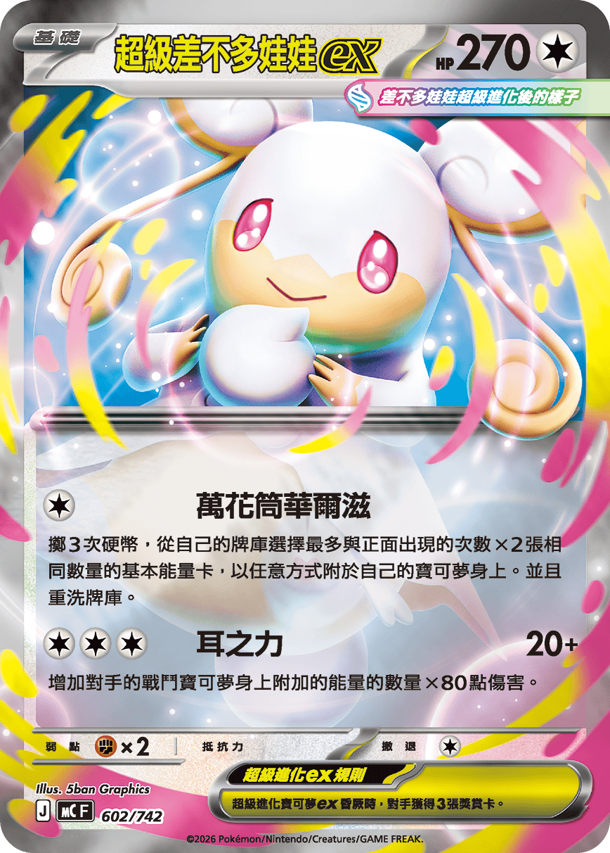 超级差不多娃娃ex