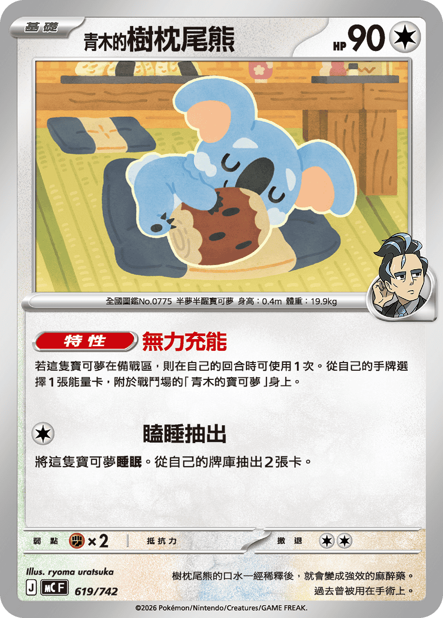 青木的树枕尾熊