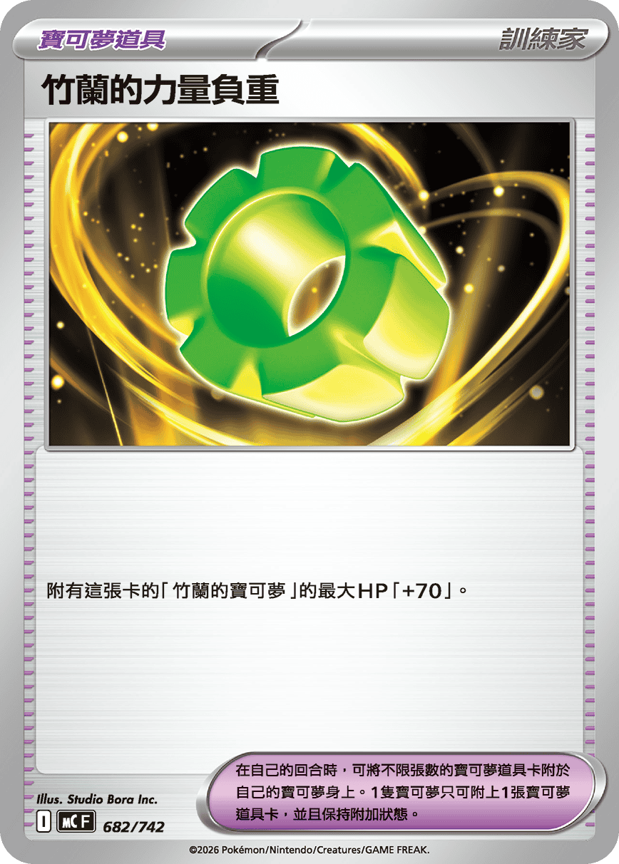 竹兰的力量负重