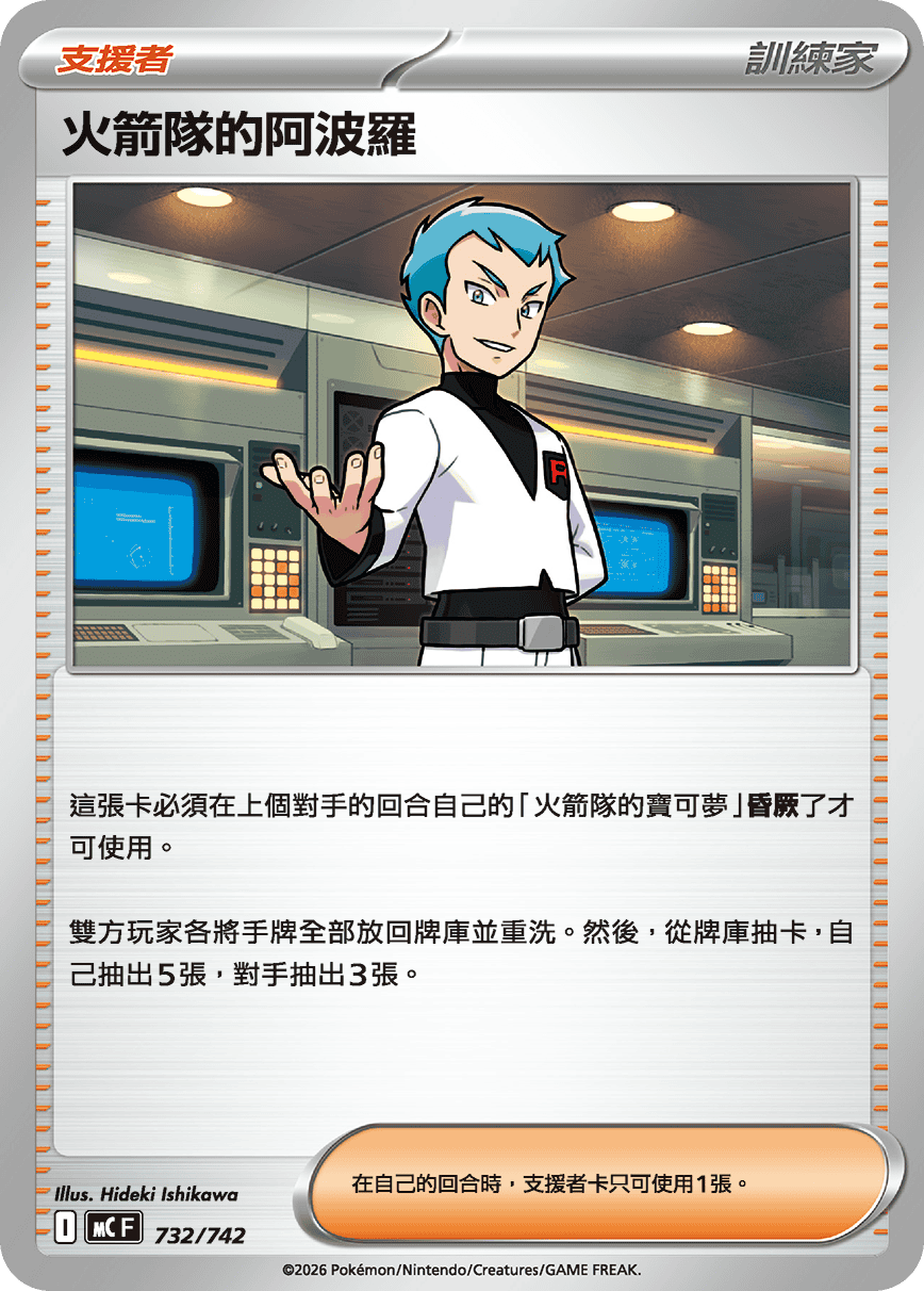 火箭队的阿波罗