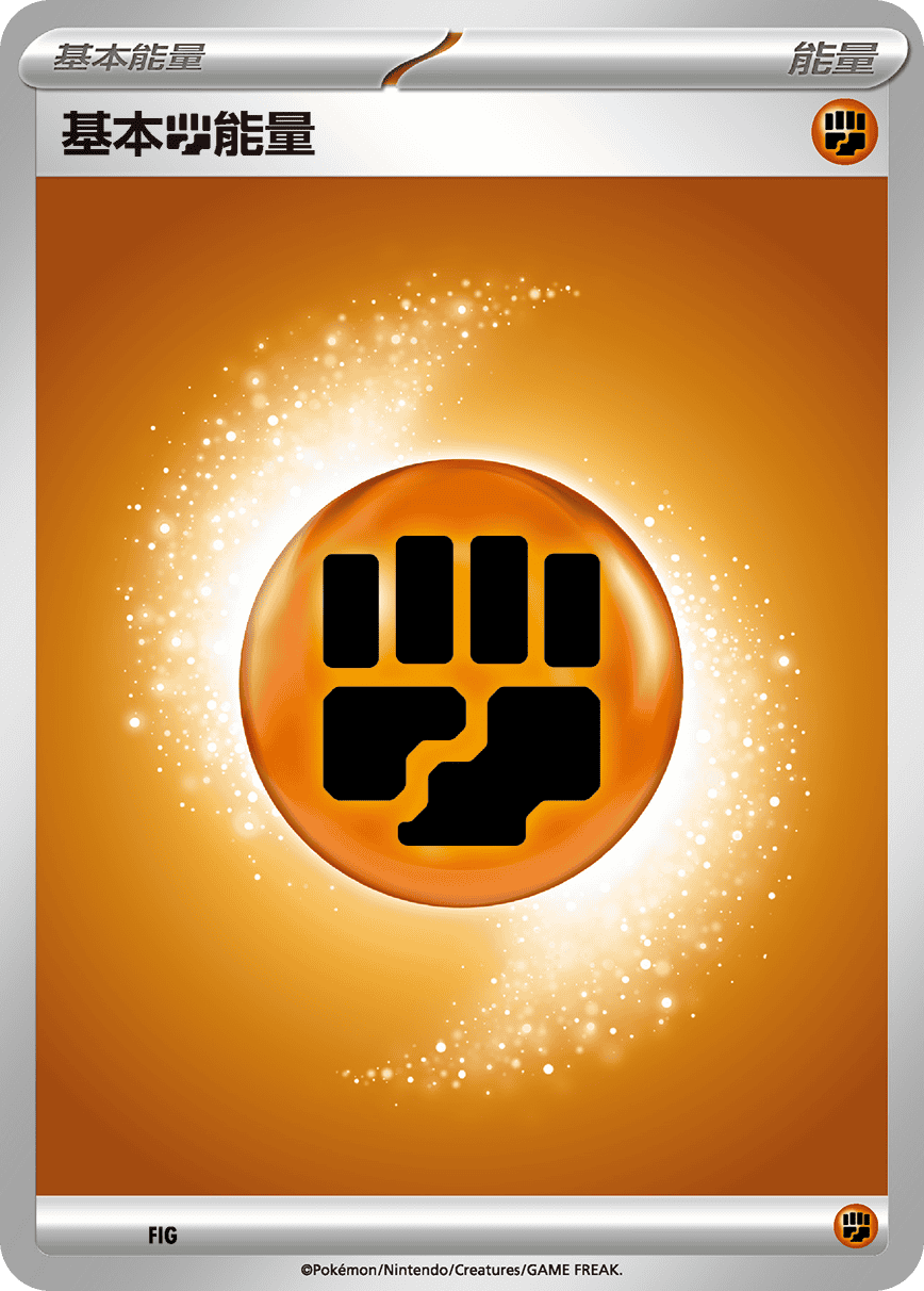 基本【斗】能量